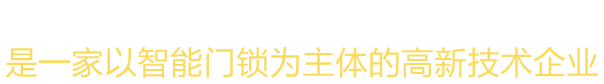 2015年和2016年智能指紋鎖市場超380億，每年市場增長率超36%